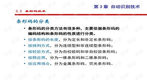 物联网技术第3章.ppt